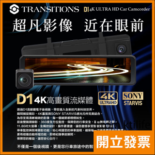 全視線 D1 真4K SONY感光元件 觸控式 超廣角 流媒體 電子後視鏡 行車記錄器 可換購SONY後鏡 可加到府安裝