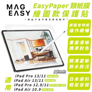 MAGEASY 繪圖款 保護膜 保護貼 類紙膜 2024 iPad Air Pro 11 13 吋
