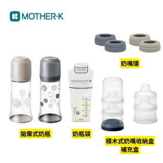 👶🏻可可貝兒👶🏻現貨 韓國 Mother-K 拋棄式奶瓶 溫感拋棄式奶瓶袋 奶嘴環 收納盒 優惠組