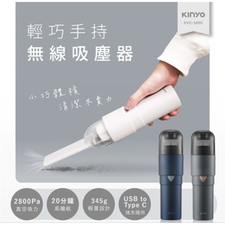 【KINYO】輕巧手持無線吸塵器 KVC-5890