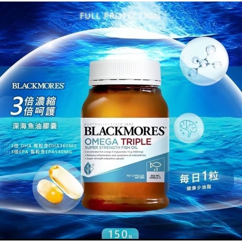 現貨供應📣澳佳寶Blackmores三倍濃縮深海魚油膠囊150粒