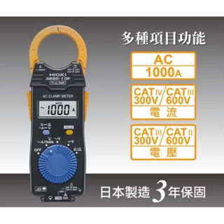 HIOKI❤️ 超薄型 AC交流勾表 3280-10F (附發票)