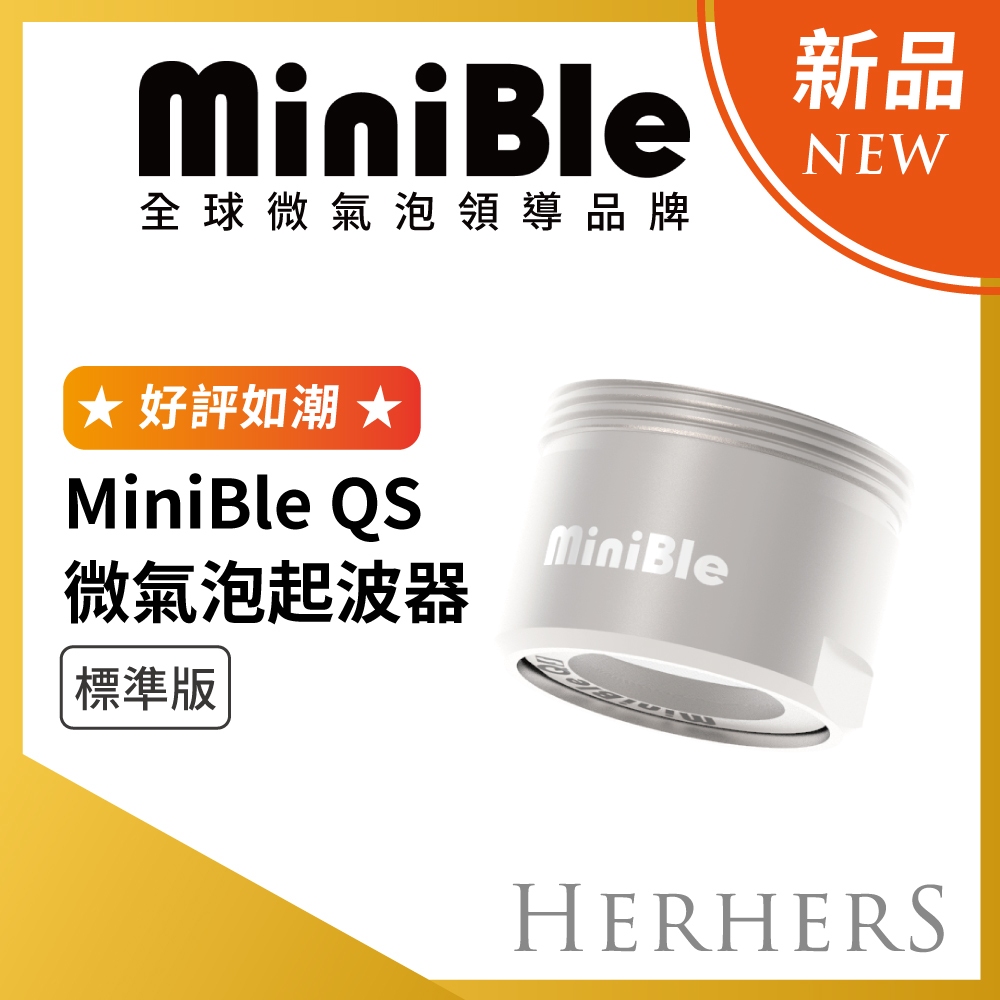 【官方直營｜年中慶】｜MiniBle QS 微氣泡起波器-標準版