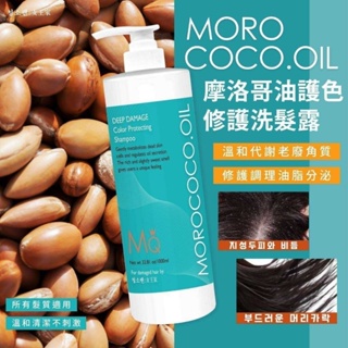 摩洛哥油護色修護洗髮精-1000ml