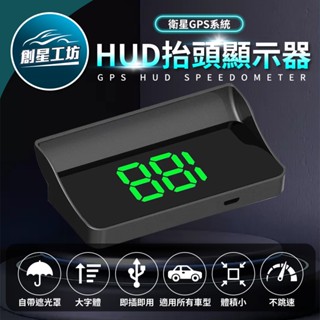 【臺灣出貨實體店面】 抬頭顯示器 hud 抬頭顯示器 車速顯示器 抬頭顯示器 大字體 HUD抬頭顯示器 雙衛星