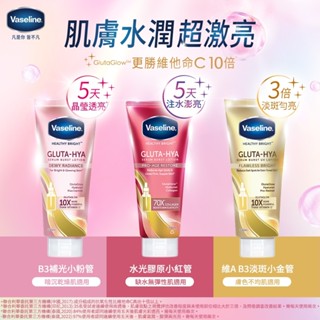凡士林 精華凝乳330ml(肌亮水潤/勻亮/水光膠原精華凝乳) 乳液