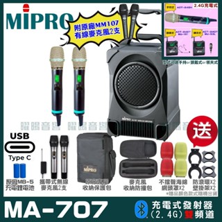 ~曜暘~MIPRO MA-707 搭配ACT-240H發射器 雙頻2.4G 無線喊話器擴音機Type-c充電式手持/領夾