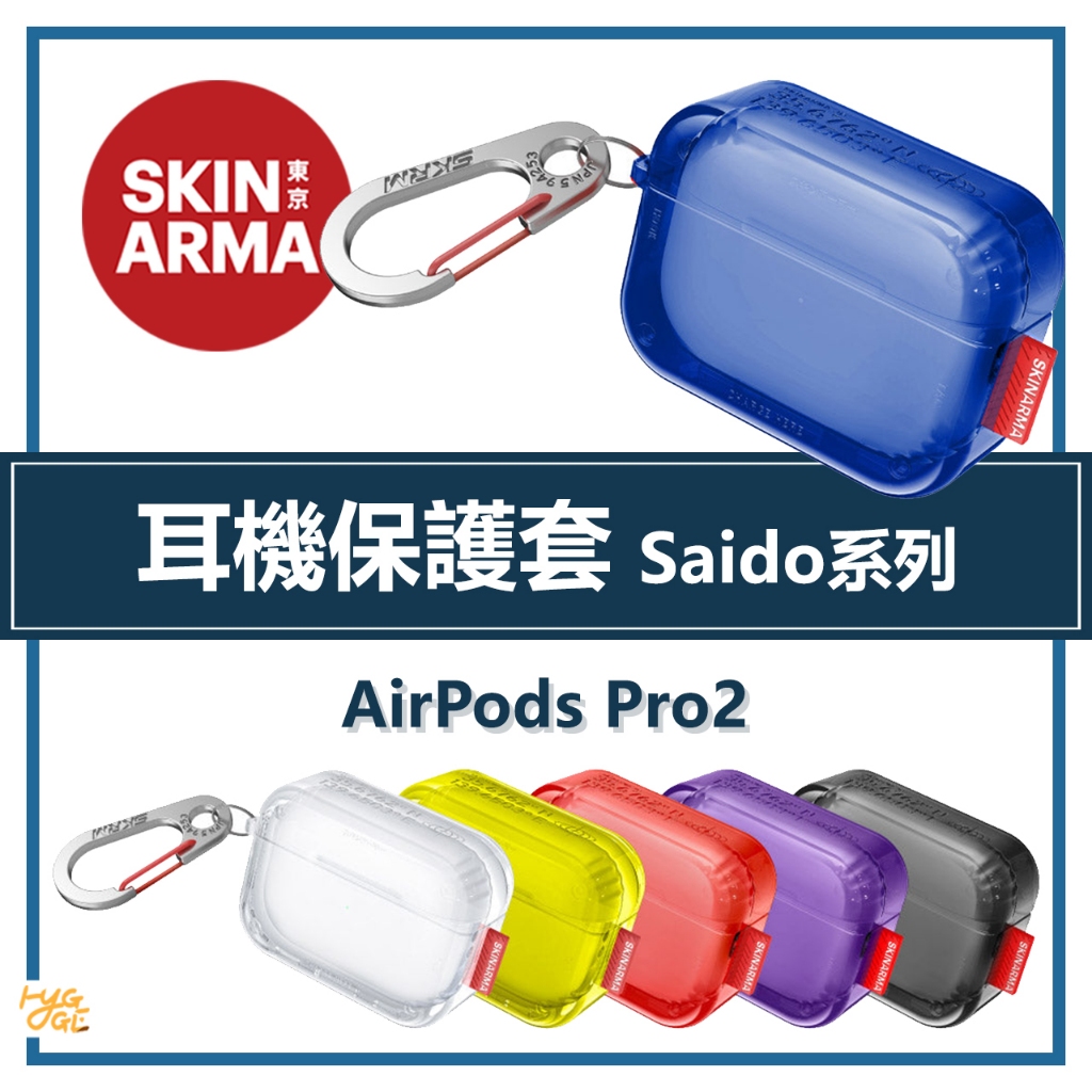 日本東京🔥 Skinarma ｜ Saido AirPods Pro 2 紅色/透明/黑色/紫色 耳機殼 耳機套