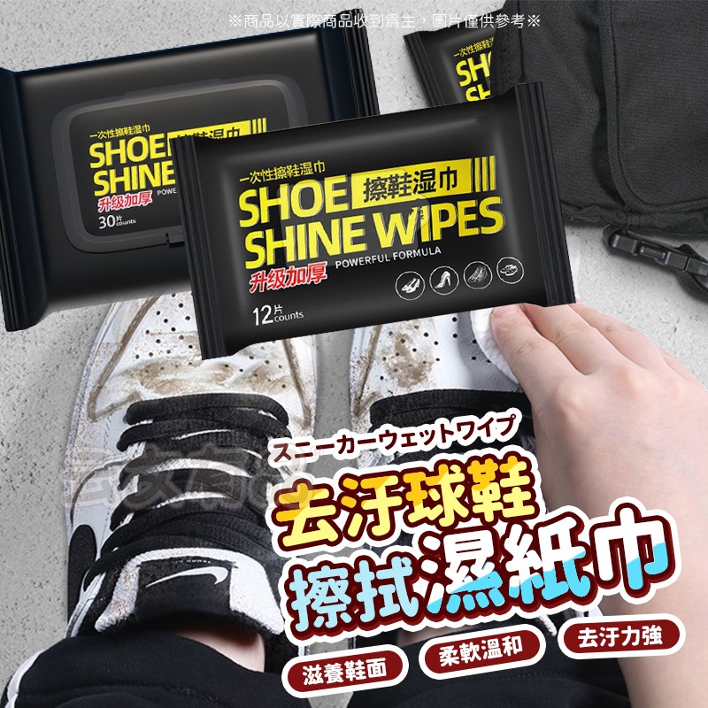 去汙球鞋擦拭濕紙巾 👍 運動鞋濕紙巾 清潔濕巾 濕巾 擦鞋濕巾 去汙濕巾 擦鞋巾 擦鞋濕巾 擦鞋紙巾 白鞋紙巾 擦鞋神器