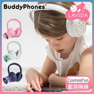 【buddyPHONES】兒童安全耳機-Cosmos Fun藍芽降噪系列 兒童耳機 遠距教學 耳罩式耳機 藍芽耳機