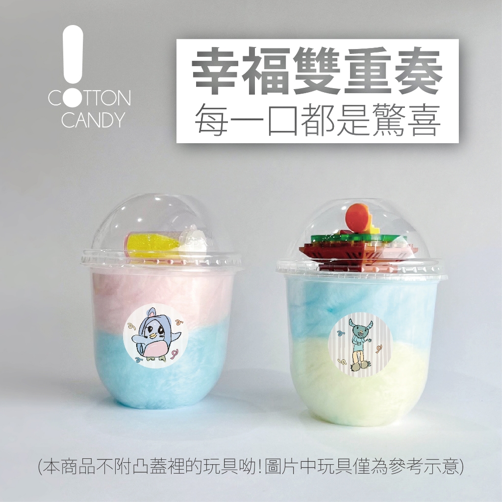 ☀ 快速出貨 ☀驚嘆號！棉花糖／畢業快樂.兒童節禮物.生日派對.園遊會.生日禮物.生日零食.派對零食。恐龍+小汽車