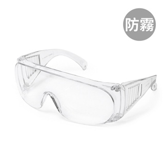 台灣製【強化抗UV安全眼鏡-全包防霧款666】工作護目鏡 防護眼鏡 防塵護目鏡 透明護目鏡