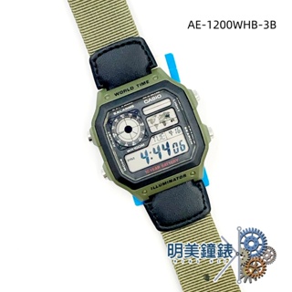 CASIO 卡西歐/AE-1200WHB-3B(綠)/復古休閒風十年電力數位尼龍腕錶/明美鐘錶眼鏡