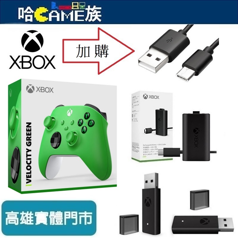 Xbox Series 活力綠 無線藍牙控制器 原廠公司貨(加購TYPE-C連接線/同步充電套件/電腦專用接收器)
