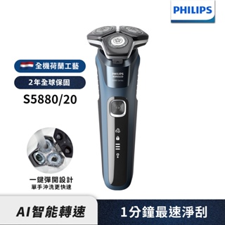 Philips飛利浦 全新智能多動向三刀頭電鬍刀 刮鬍刀 S5880/20