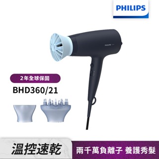 Philips飛利浦 負離子溫控護髮吹風機 BHD360