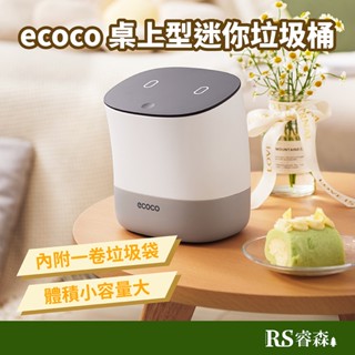 ecoco 意可可 桌上型迷你垃圾桶（附垃圾袋）小垃圾桶 按壓垃圾桶 桌面垃圾桶 辦公室垃圾桶 迷你垃圾袋 小垃圾袋