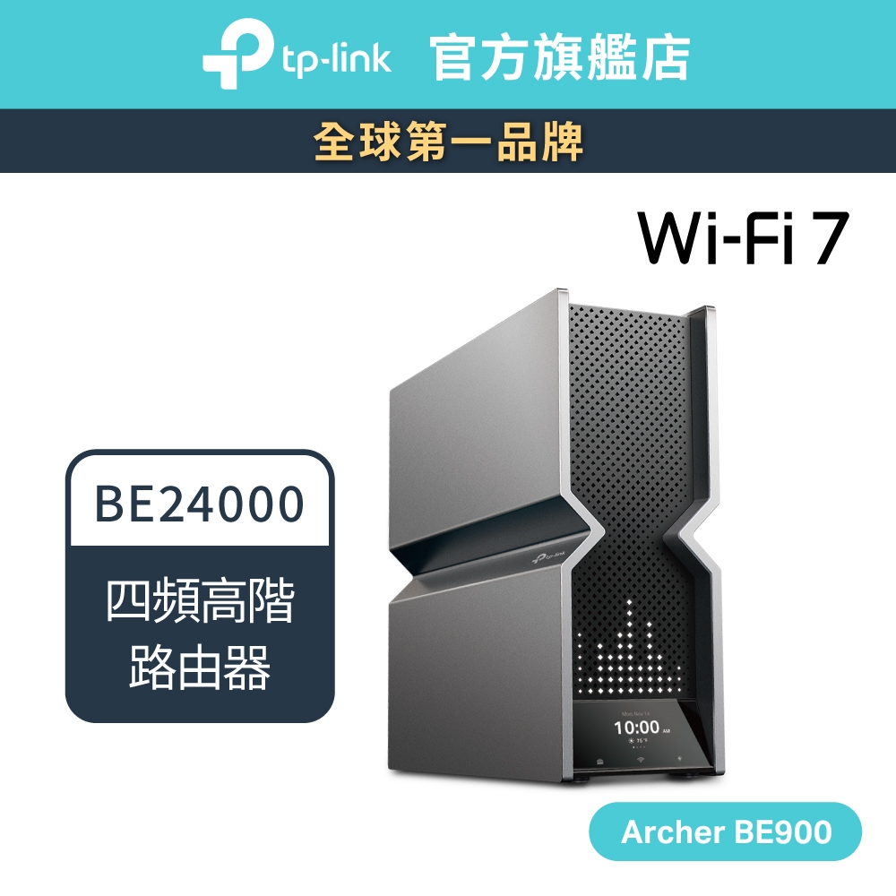 TP-Link Archer BE900 BE24000 wifi分享器 wifi7 四頻 10G連接埠 路由器
