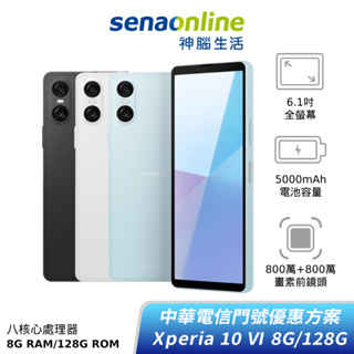 Sony Xperia 10 VI 8G/128G 中華電信精采5G 30個月 綁約購機賣場 神腦生活