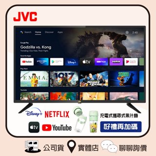 JVC 瑞旭 55M 電視 55吋 HDR Android TV 連網液晶顯示器
