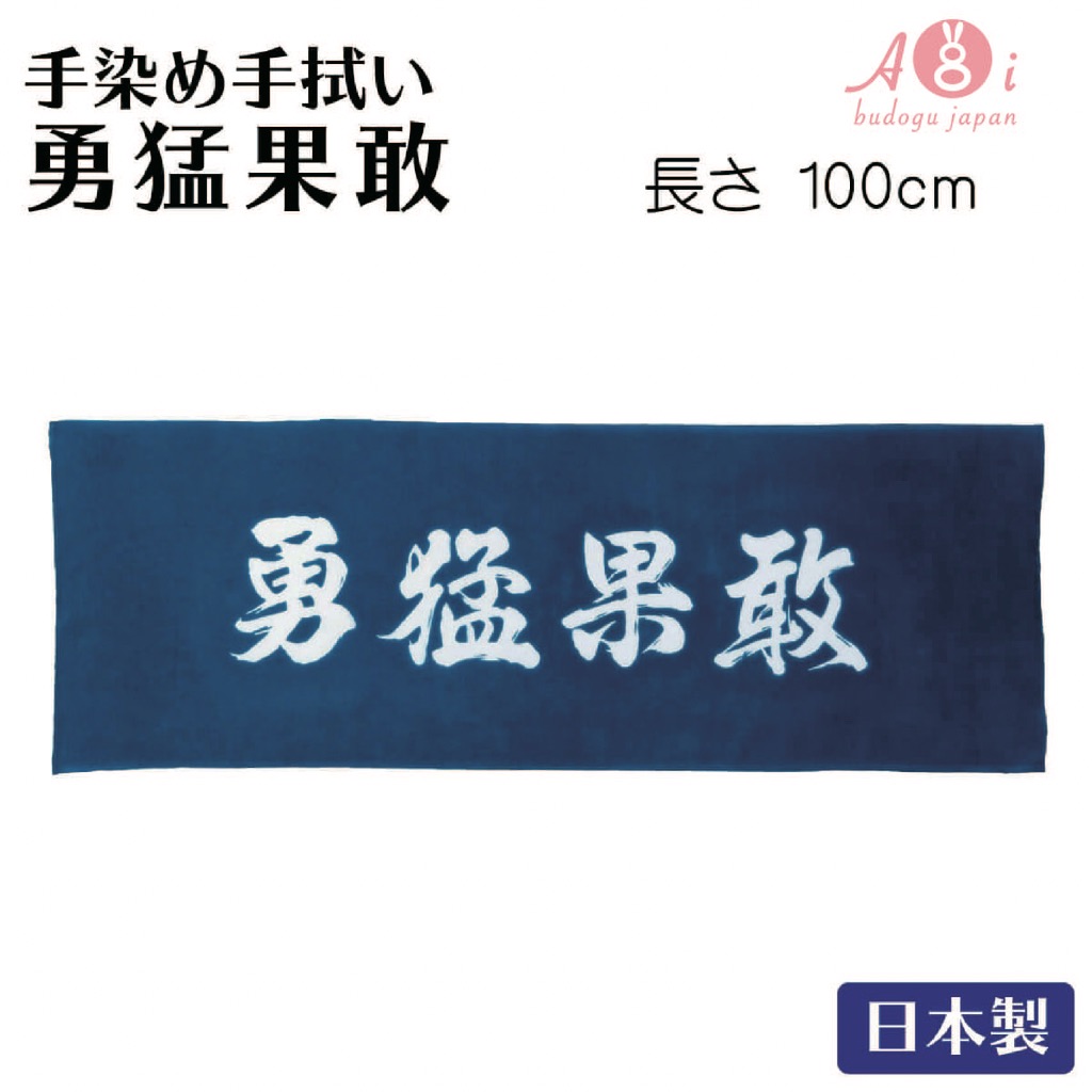 葵Aoi｜日本武道具直送🇯🇵日本製 勇猛果敢 純棉 長100公分 注染頭巾 傳統工藝 職人手染 劍道頭巾 空運