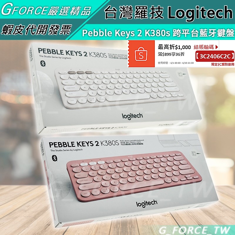 Logitech 羅技 Pebble Keys 2 K380s 跨平台藍牙鍵盤【GForce台灣經銷】