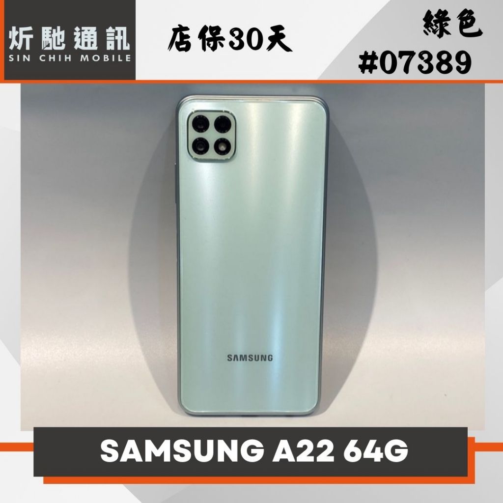 【➶炘馳通訊 】SAMSUNG A22 4GB 64G (5G) 綠色 二手機 中古機 免卡分期 信用卡分期 舊機折抵