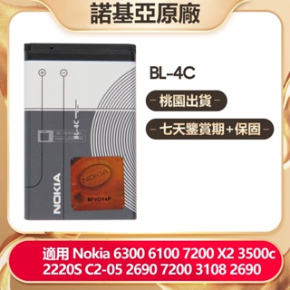 Nokia 原廠 BL-4C 手機電池 諾基亞 7200 6100 X2 C2-05 3500c 2220S 630