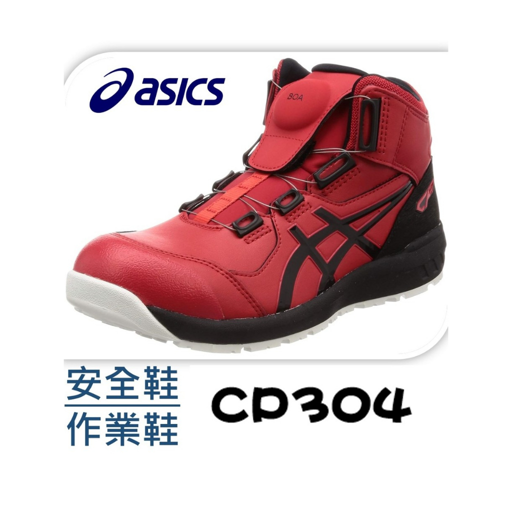 ASICS 亞瑟士 CP304 BOA 安全鞋 工作鞋 防護鞋 運動鞋  鋼頭 耐磨 止滑 日本直送