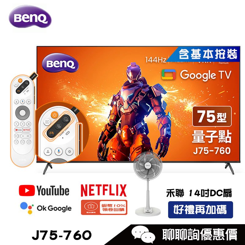 BenQ 明碁 J75-760 顯示器 75吋 4K 144Hz 量子點遊戲螢幕 Google TV