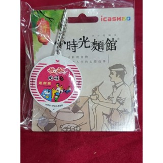 現貨限量 全新未開封 絕版小時光麵館 碗裝 統一肉燥麵 icash2.0