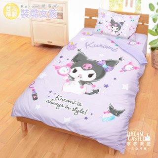 享夢城堡 加碼附童枕-MIT床包枕套薄被套兩用被套四季涼被枕頭-酷洛米 妝酷女孩-臺灣製正版三麗鷗KUROMI美樂蒂