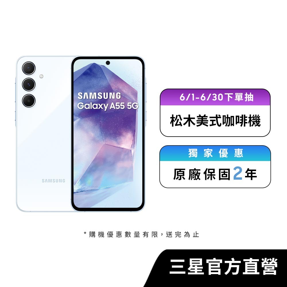 SAMSUNG Galaxy A55 5G (8G/256G) 智慧型手機