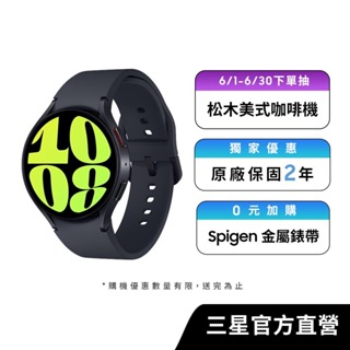 SAMSUNG Galaxy Watch6 44mm 智慧手錶 (藍牙)