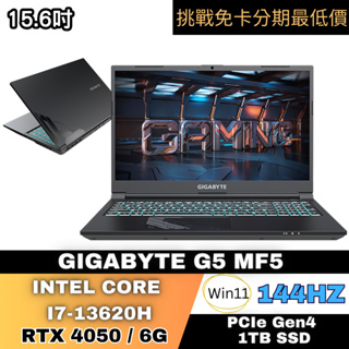 GIGABYTE G5 MF5-H2TW354KH 電競筆電 無卡分期 GIGABYTE筆電分期