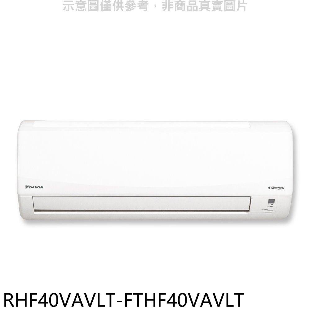 大金【RHF40VAVLT-FTHF40VAVLT】變頻冷暖經典分離式冷氣(含標準安裝) 歡迎議價