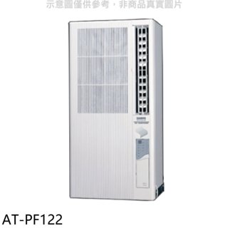 聲寶【AT-PF122】定頻電壓110V直立式窗型冷氣(含標準安裝)(7-11商品卡500元) 歡迎議價