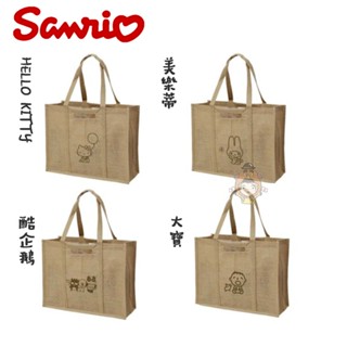 雀斑日舖❤️現貨【三麗鷗麻布提袋】日本正版 手提袋 麻布袋 收納提袋 外出提帶 肩背袋 提袋 購物袋 大寶 酷企鵝