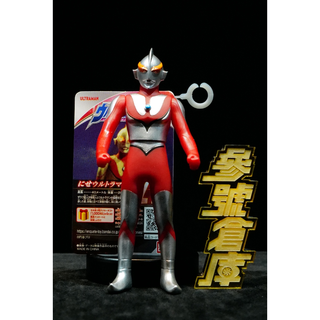 參號倉庫 現貨 BANDAI 超人力霸王 奧特曼 怪獸軟膠 211 假超人力霸王 偽超人 *