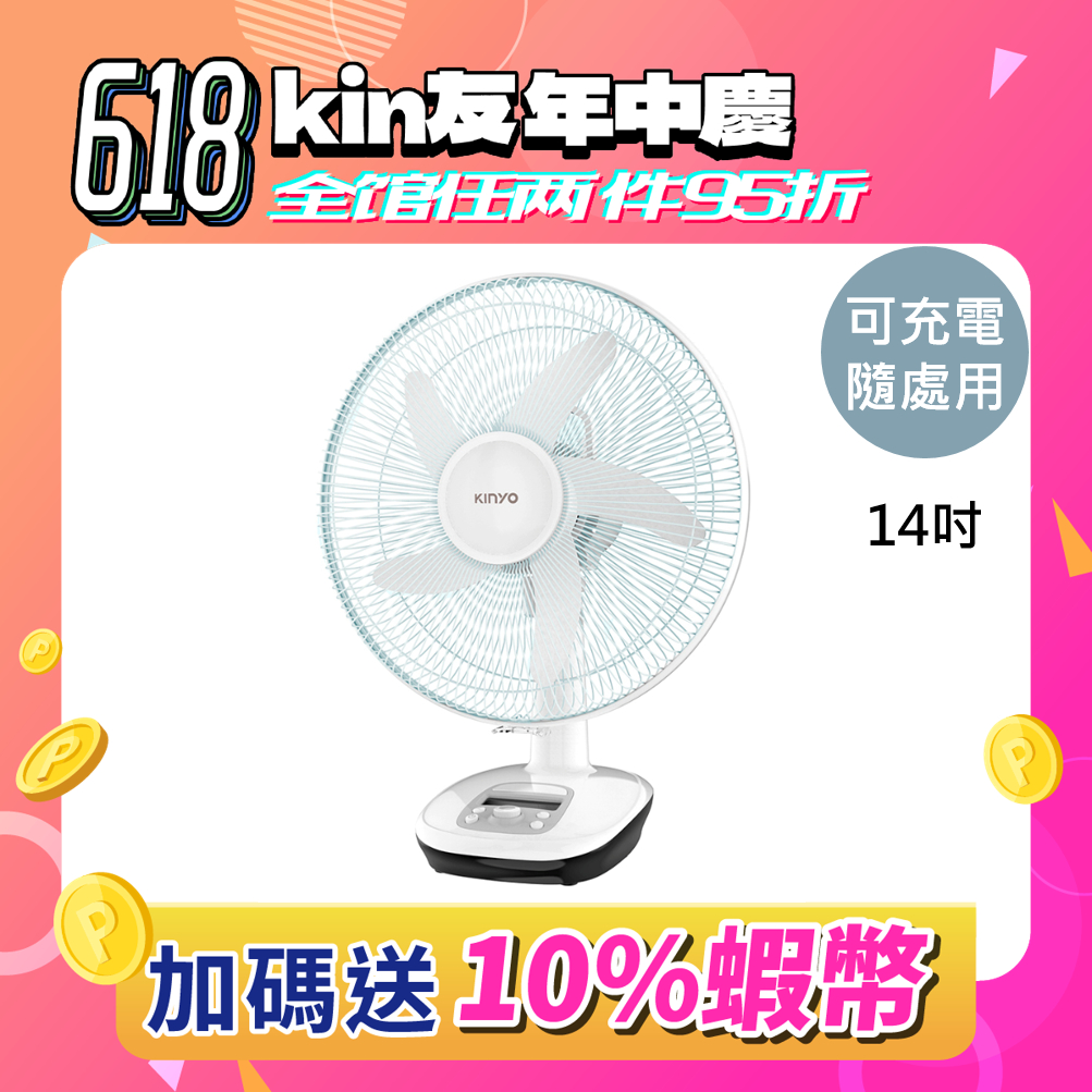 【KINYO】14吋/12吋 充電風扇 (CF) 20小時 9段風 定時  | 露營用 戶外用 停電用
