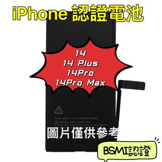 【Hw】iPhone 14 /14Plus /14 Pro /14Pro Max BSMI認證電池 DIY 維修零件