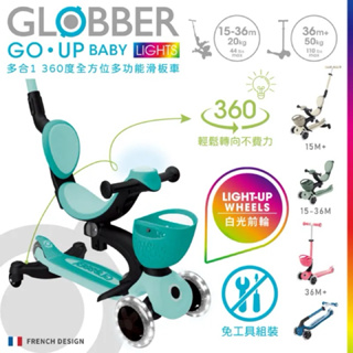 GLOBBER 哥輪步 法國 GO•UP 360度多功能滑板車-5色可選(360度無死角輔助輪、滑步車、滑板車)
