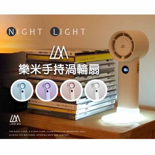[LARMI] 樂米 手持渦輪扇 LMF06 手持風扇 小風扇 智慧數顯 手持渦輪風扇 5000mAh 外出風扇