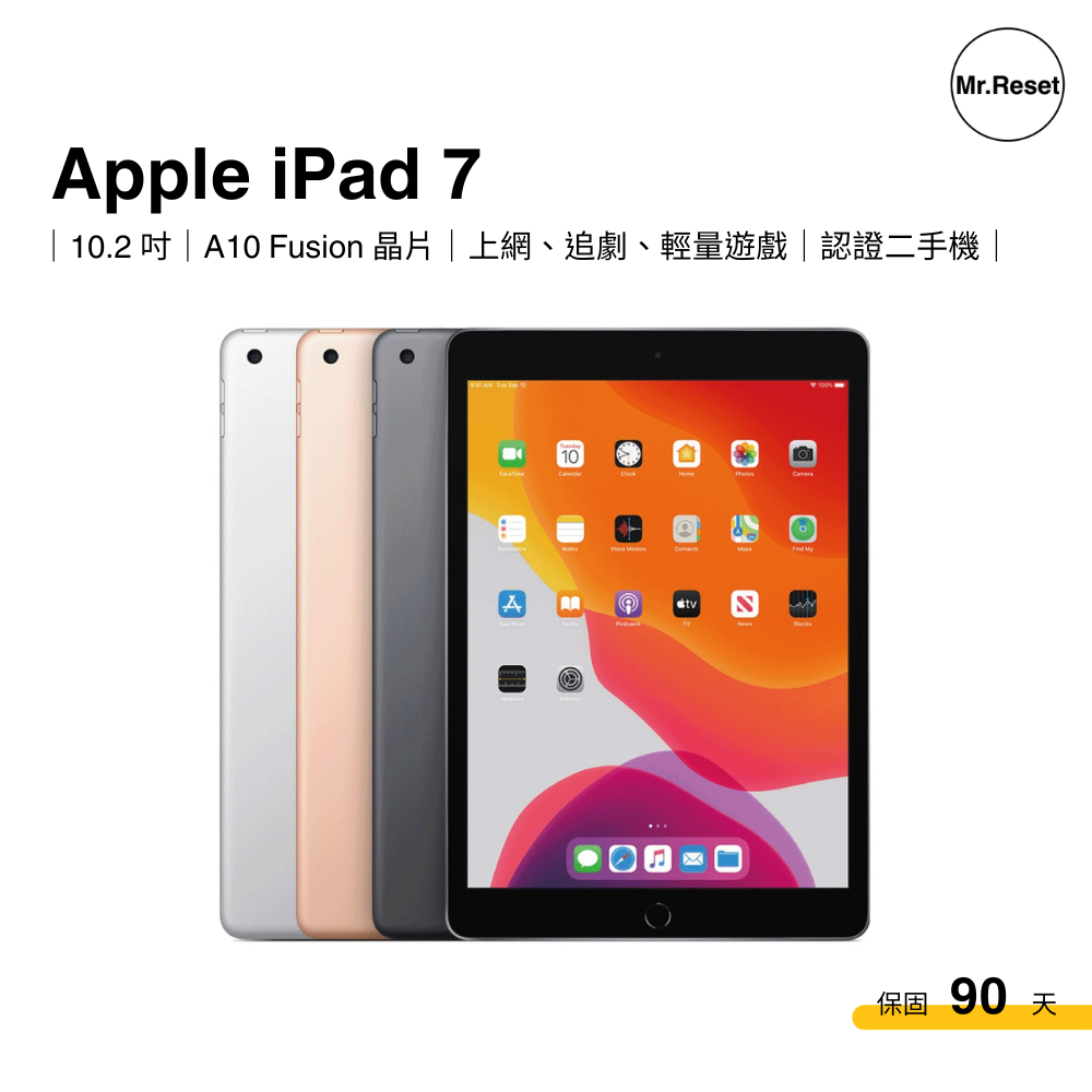 Apple iPad 7 平板電腦 蘋果 公司貨 認證二手機