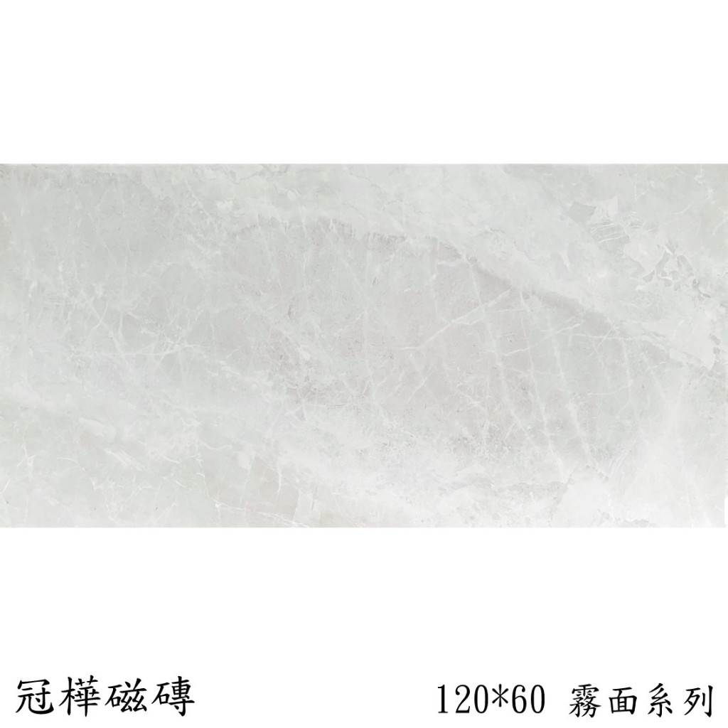 🏆《冠樺磁磚》太空銀 大理石紋霧面 60*120  #地磚、壁磚、瓷磚tile、修補DIY、建材、進口