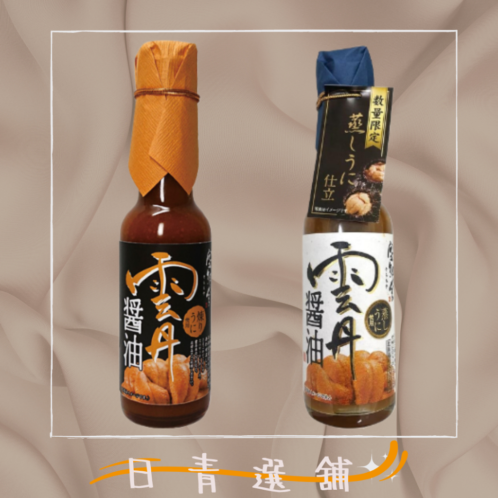 🐻空知舍 雲丹醤油 海膽醬油 白雲丹醬油 蒸雲丹 150ml 🧂日本調味料 烹飪醬料🐻