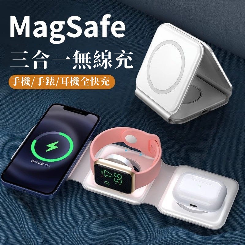 小米優選 手機磁吸MagSafe無線充電盤 可折疊多功能三合一充電座 apple watch 充電帶過熱過充過流保護