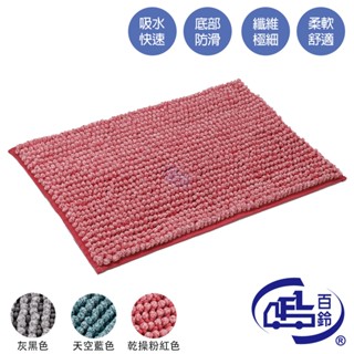 【百鈴】Aqua波波超吸水地墊-50x80公分(地墊/地毯/吸水墊/防滑地墊/室內地墊/雪尼爾)