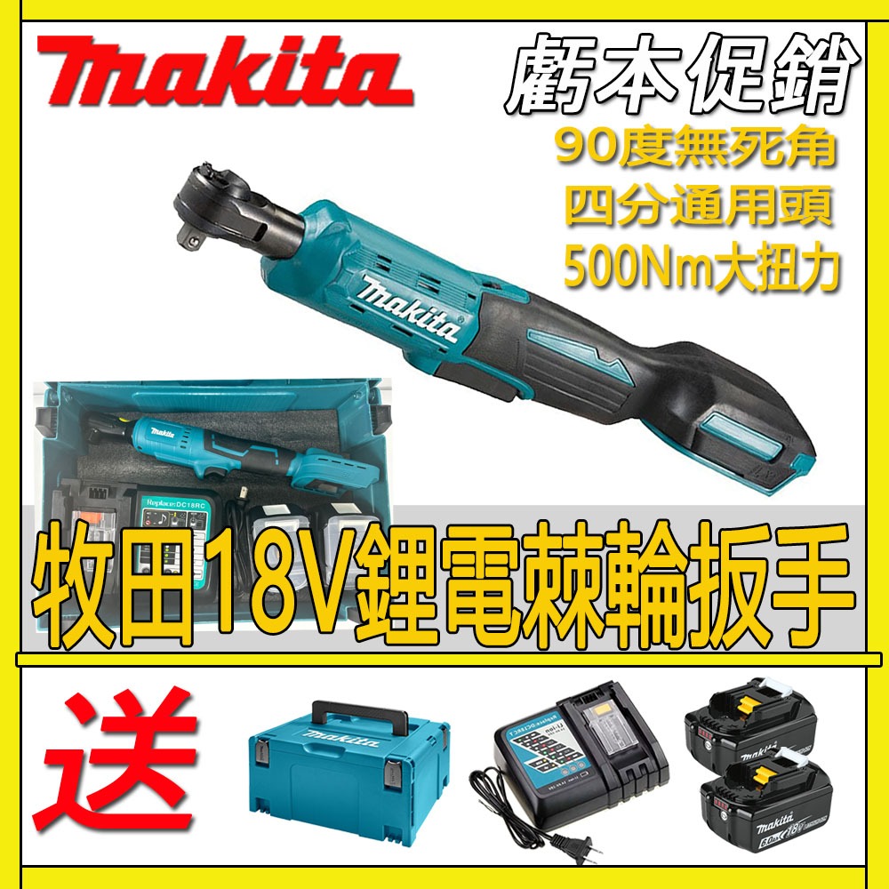 新款Makita 頂級無繩電動棘輪扳手，帶2/1電池螺絲螺母拆卸修理150N.m/1600RPM，帶LED燈電動扳手