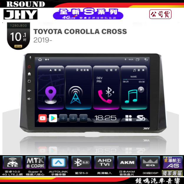 鐘鳴汽車音響】JHY  TOYOTA  COROLLA CROSS CC專用安卓機 S16 S17 S19 公司貨